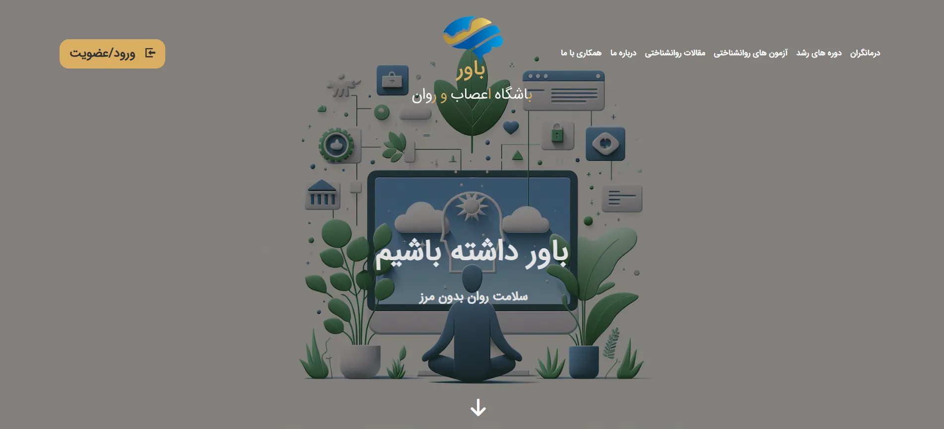 باشگاه اعصاب و روان هیربد