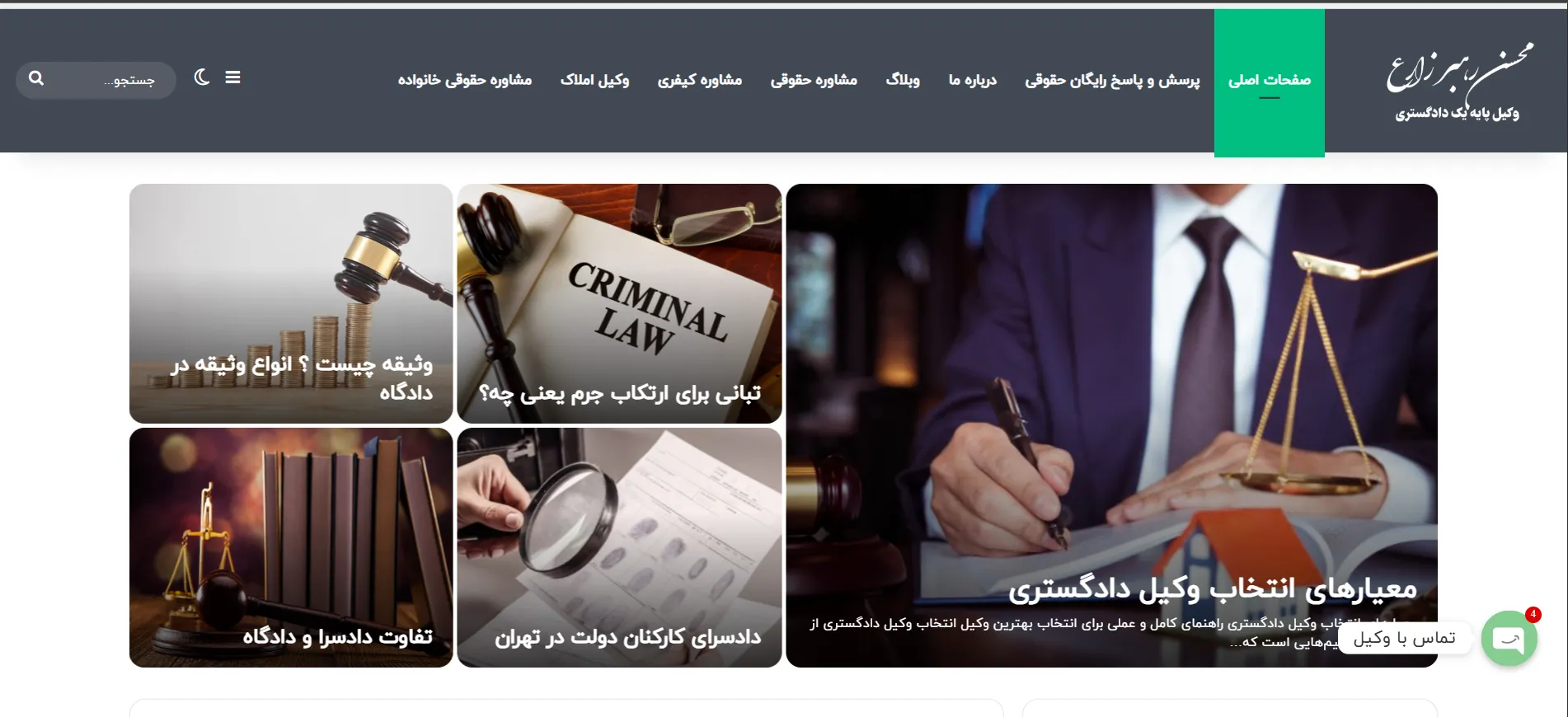 سایت وکالت محسن رهبر زارع