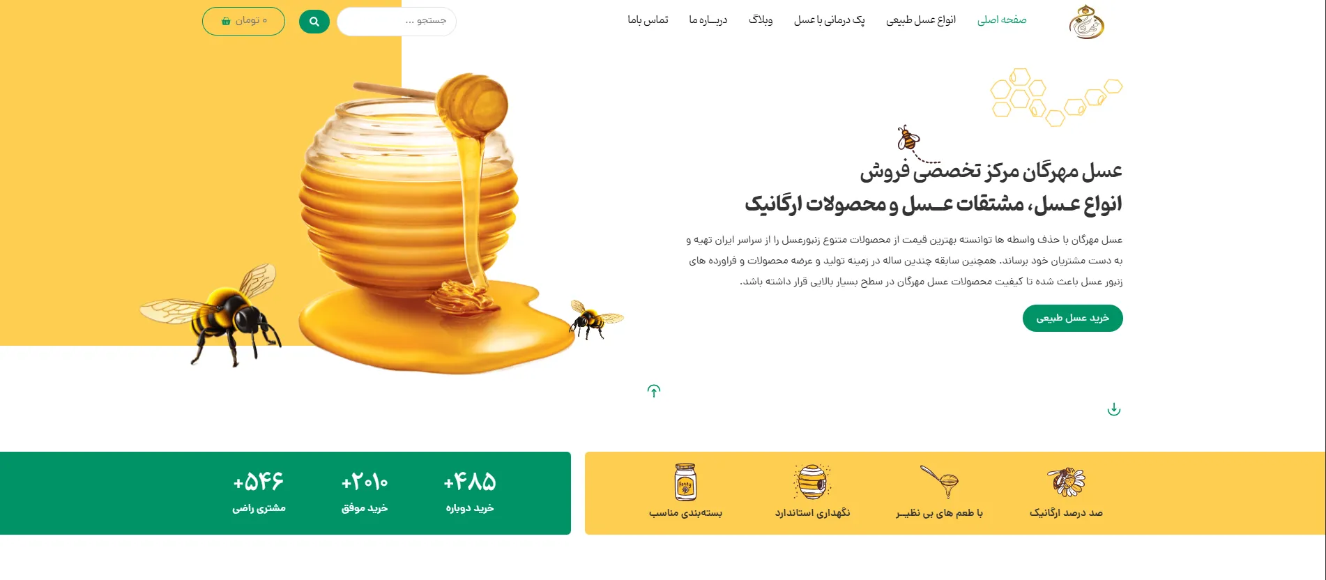 عسل مهرگان